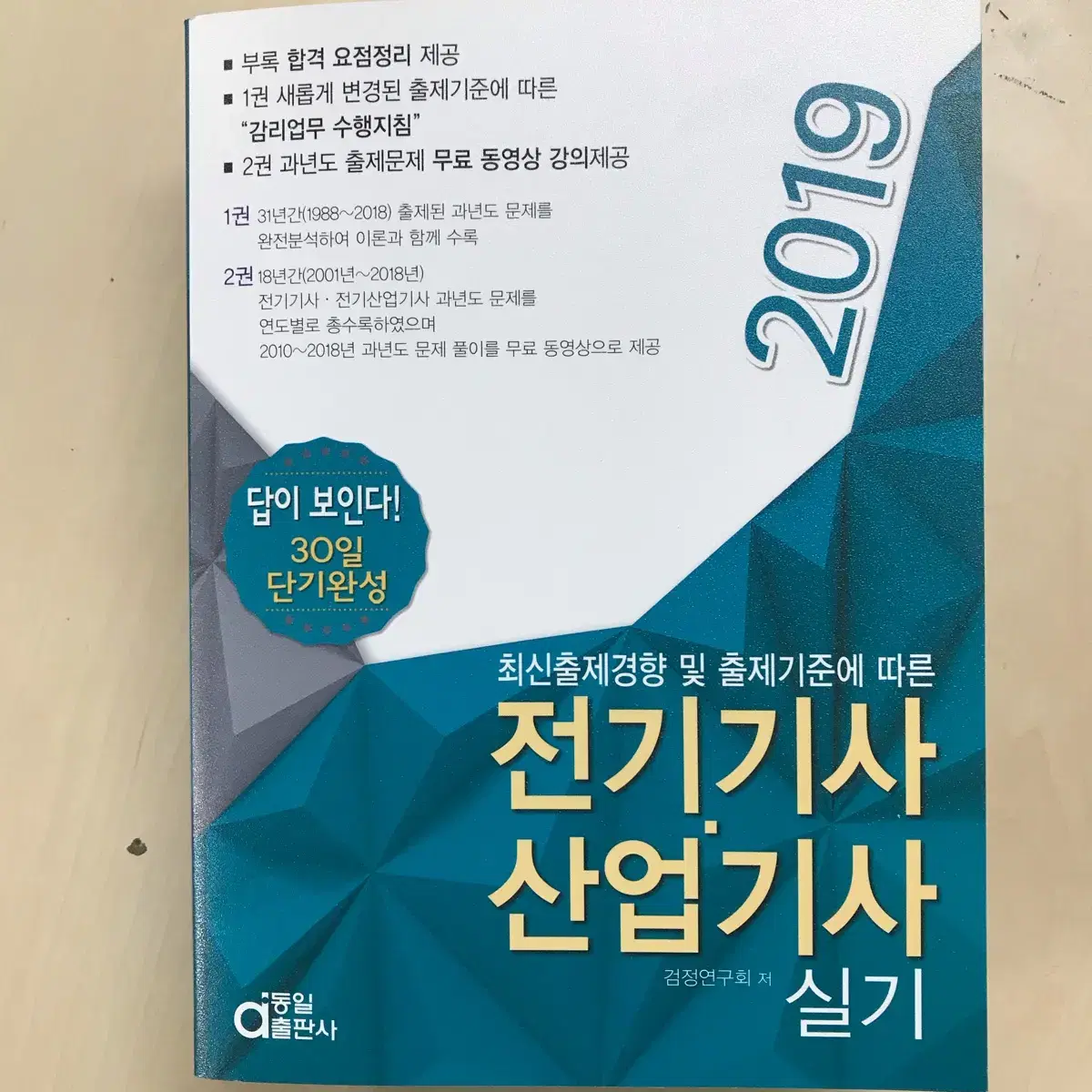 전기기사/산업기사 실기